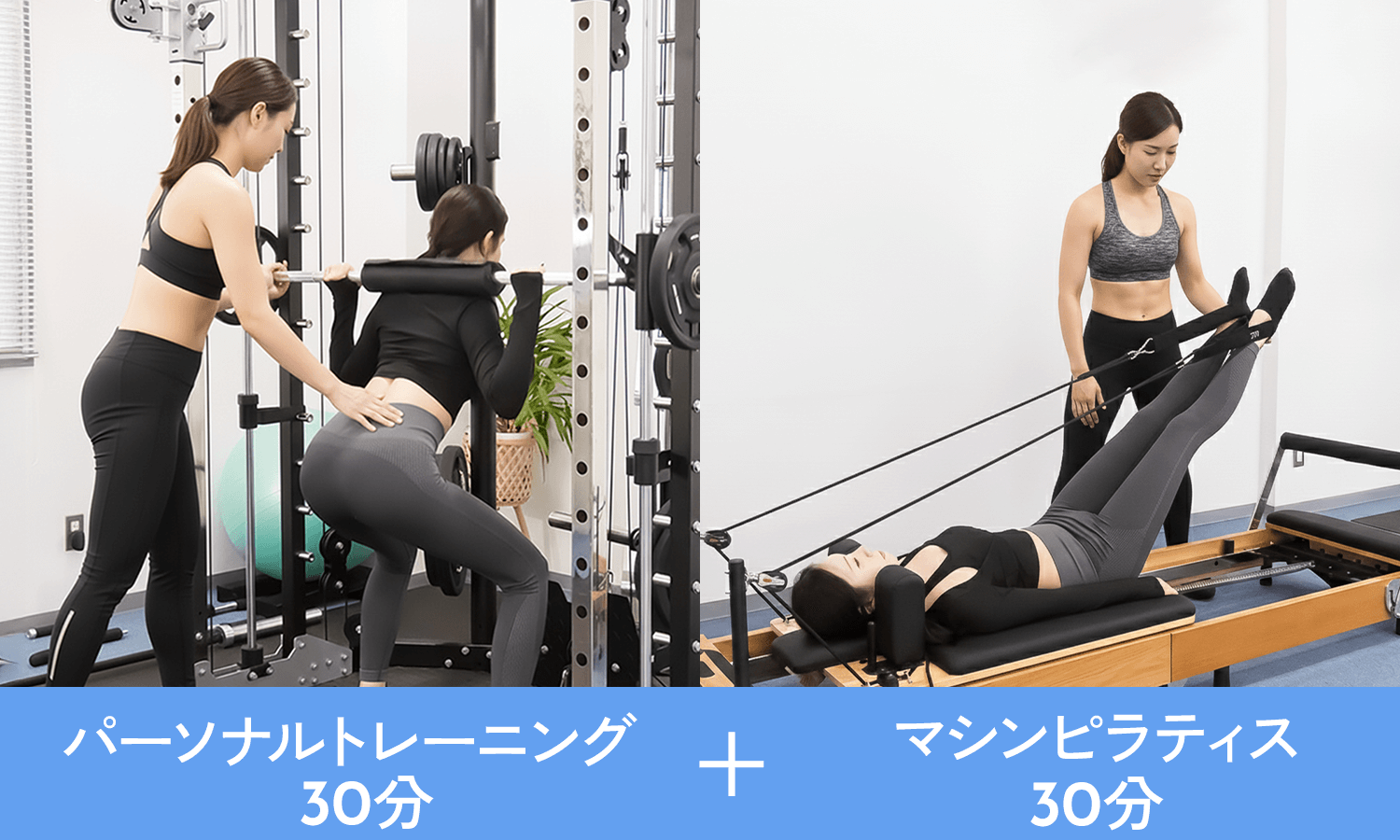 マシンピラティス30分＋美容整体30分の画像