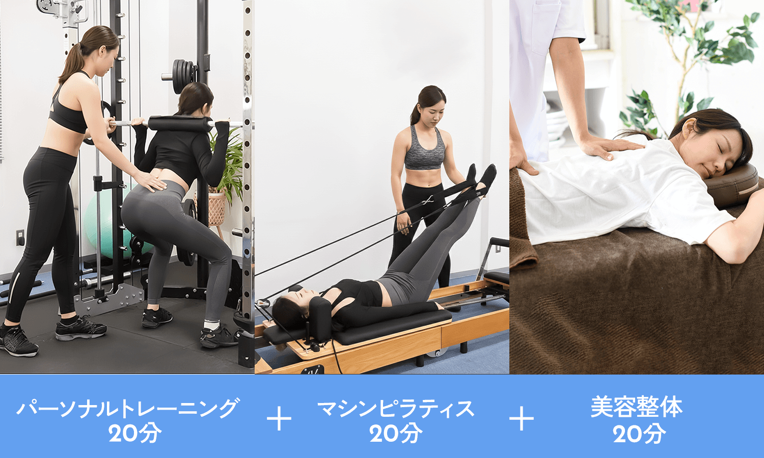 マシンピラティス30分＋美容整体30分の画像