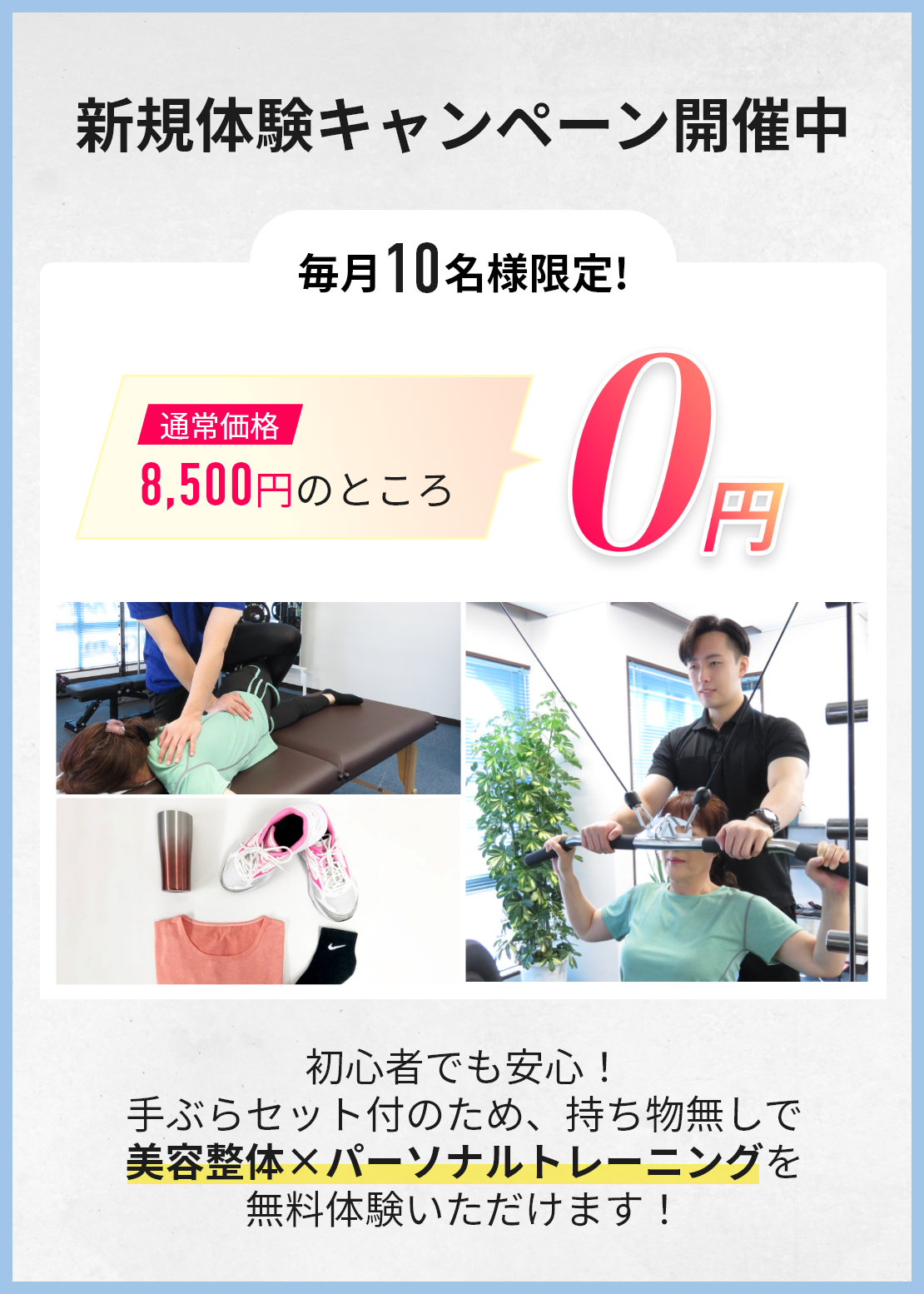 新規体験キャンペーン開催中