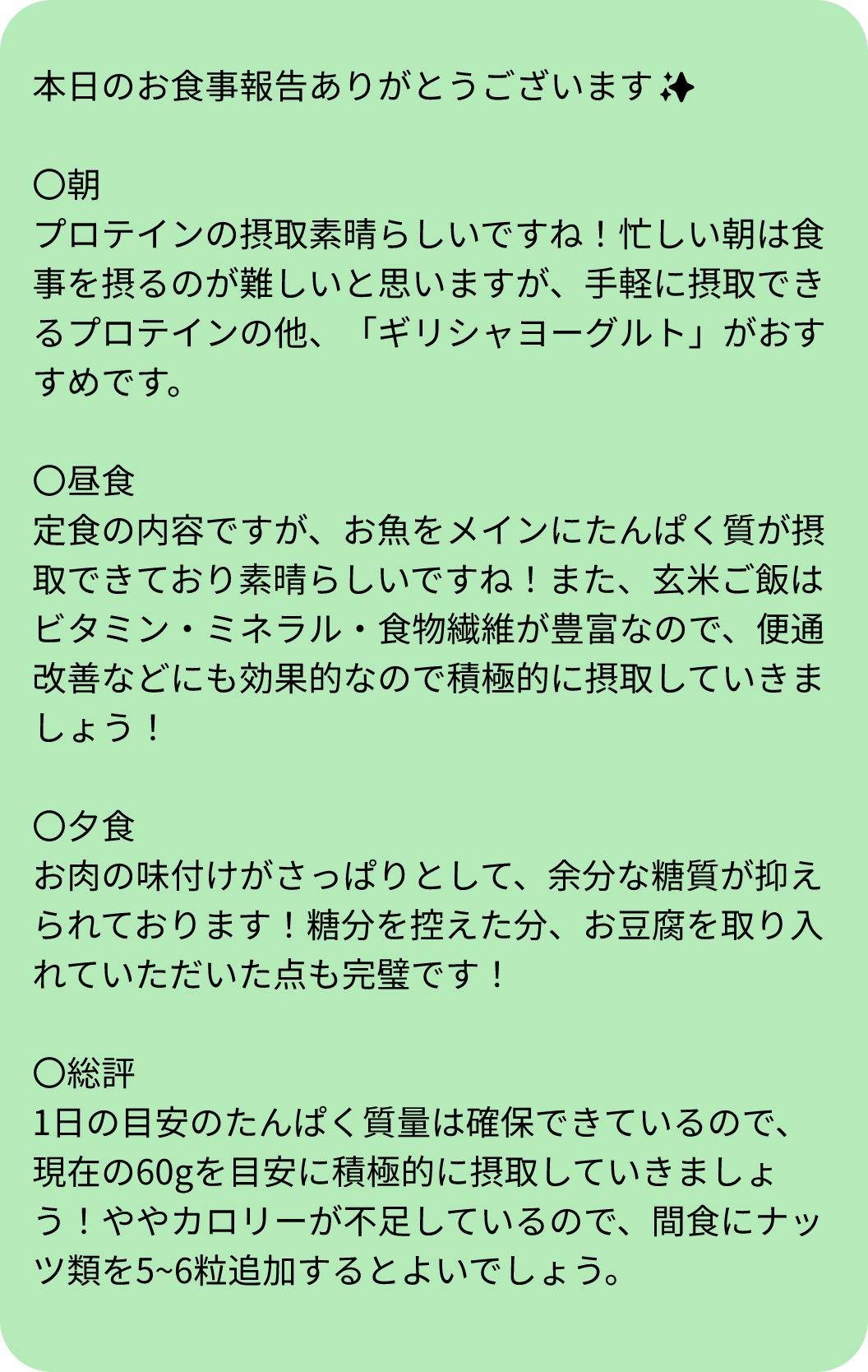 いつでも相談OK♪無理のない食事指導