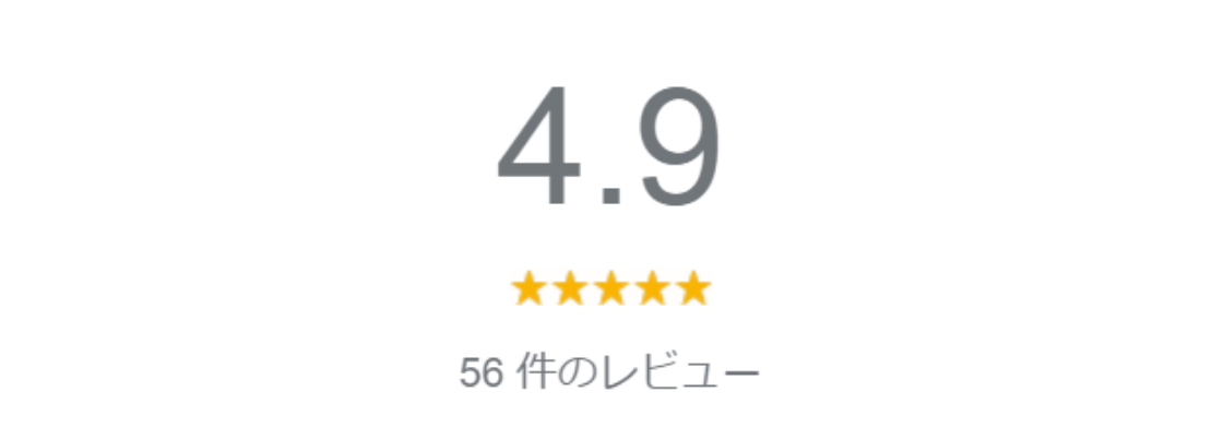 他にも嬉しい口コミを多数頂いております!