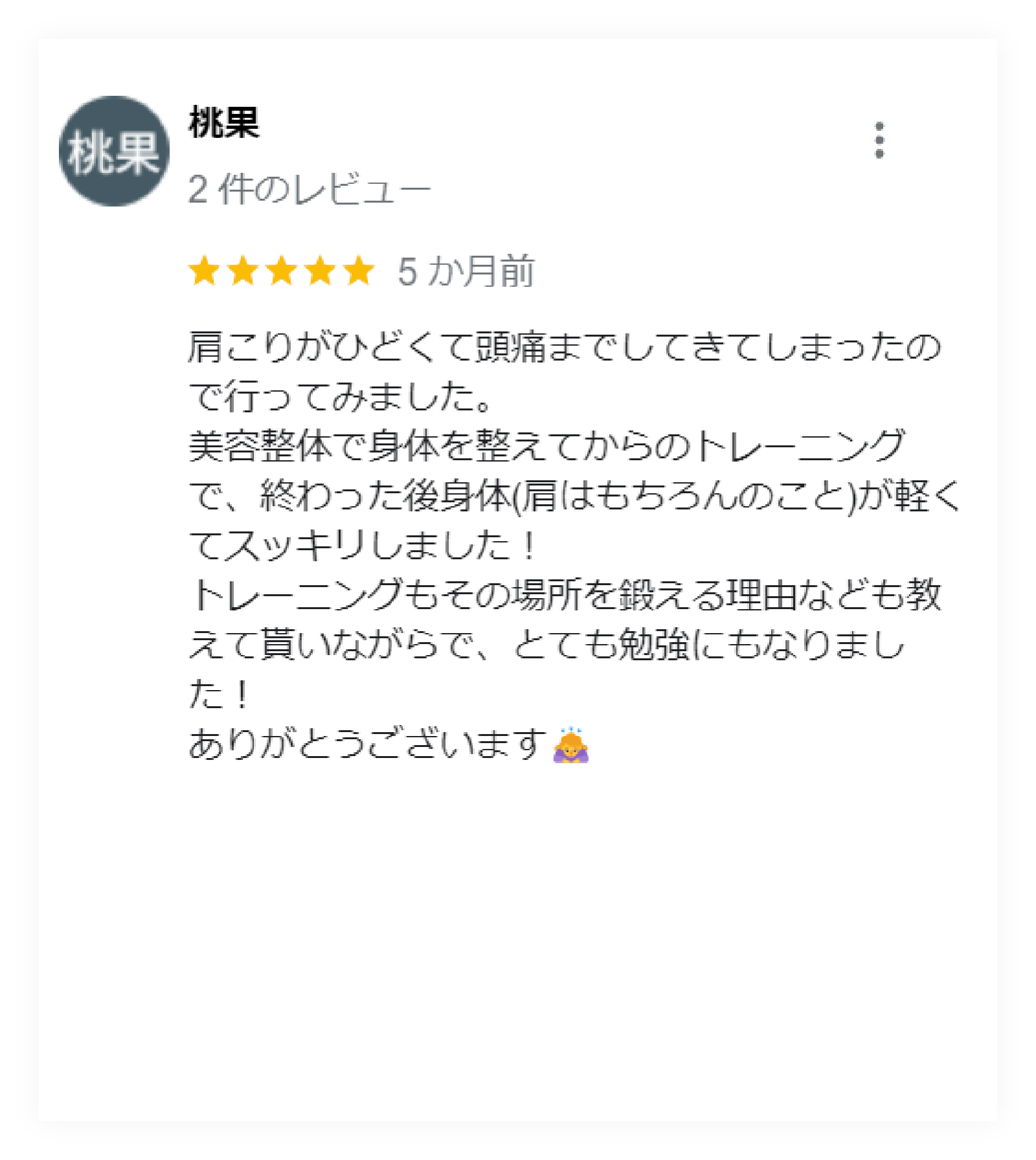 口コミ